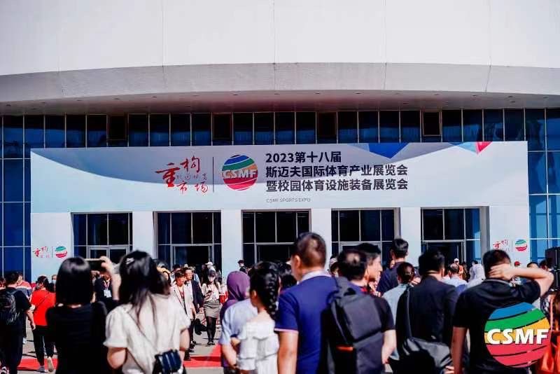 2023斯迈夫体育展聚焦校园