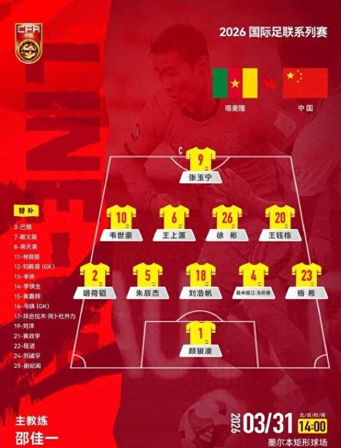 中国男足0-2负喀麦隆青年军 邵佳一执教首场失利