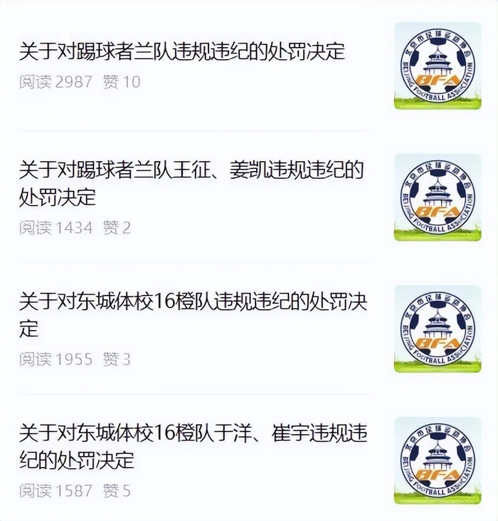 U10球队互射本方球门遭禁赛 教练被禁足一年